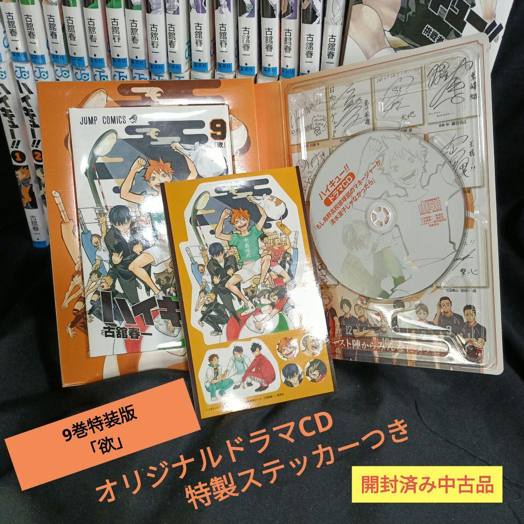 漫画 ハイキュー！！全巻セット特装版＆おまけ付き！！