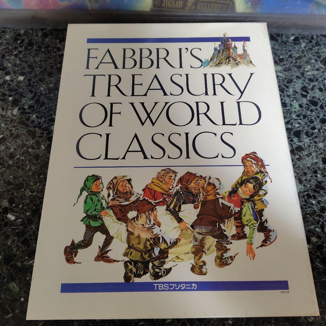 TBSブリタニカ　ファブリ世界名作シリーズ