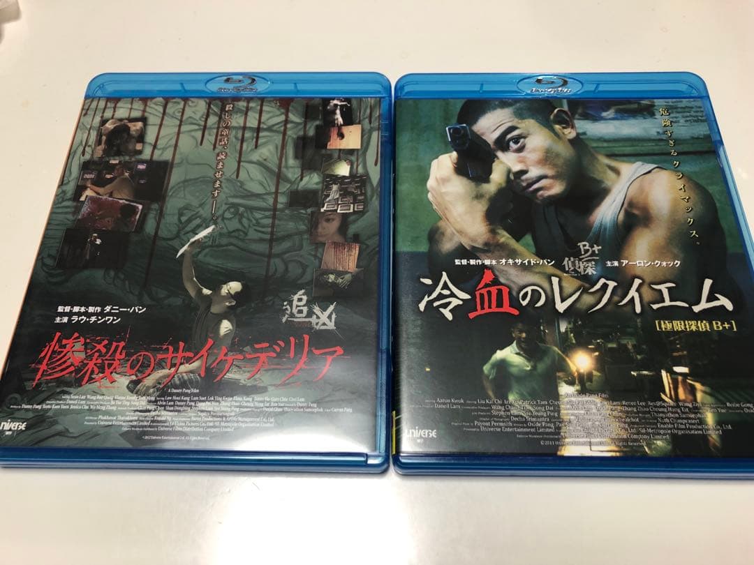 パン兄弟(パン・ブラザーズ) 2作品　冷血のレクイエム＋惨殺のサイケデリア