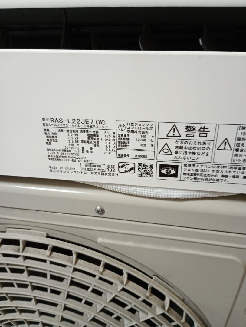 HITACHI ルームエアコン RAS-L22JE7(W) 6〜8畳 2019年