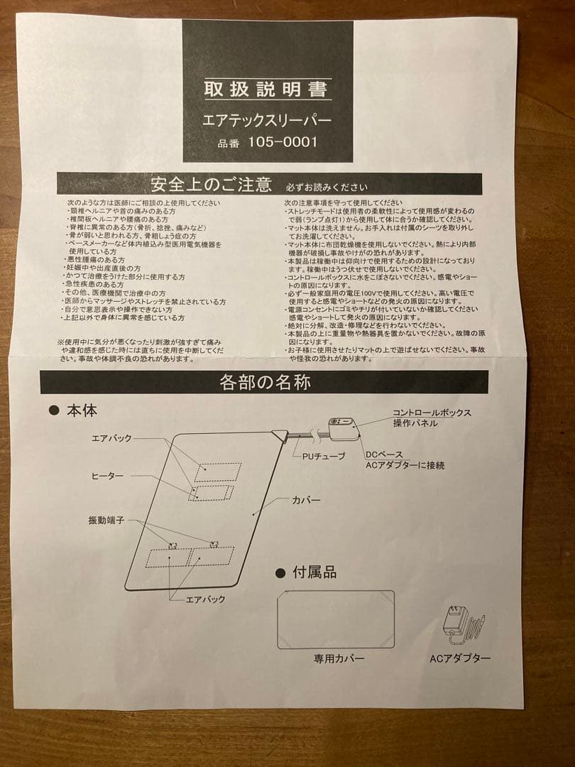 BlueBlood エアテックスリーパー