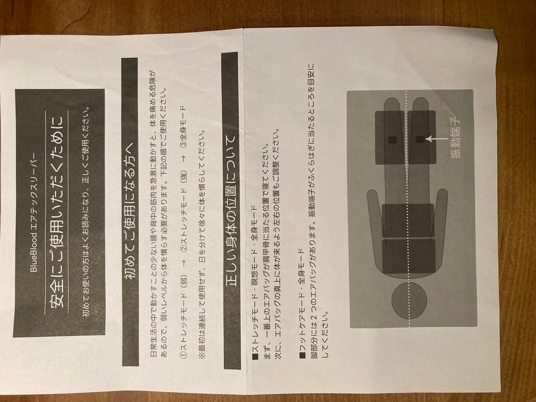 BlueBlood エアテックスリーパー