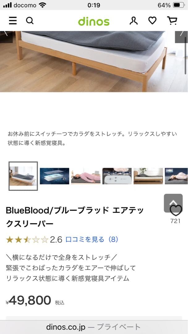 BlueBlood エアテックスリーパー