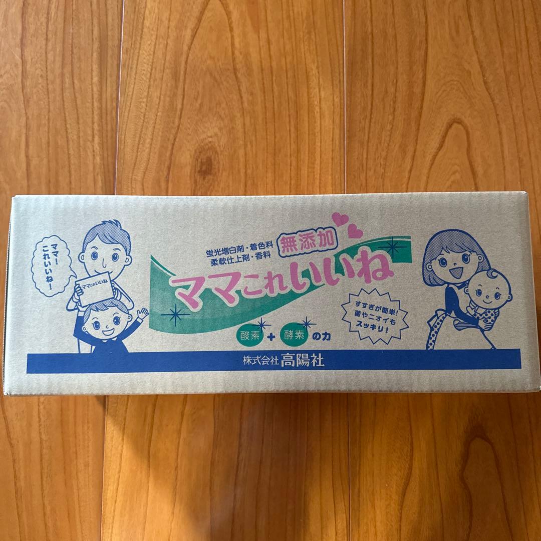 高陽社ママこれいいね