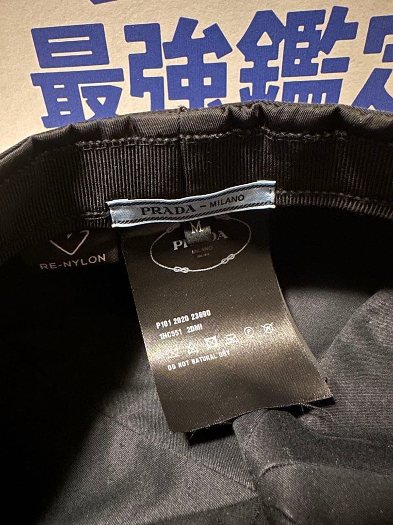 h*k様 プラダ　ハンチング　ブラック　M