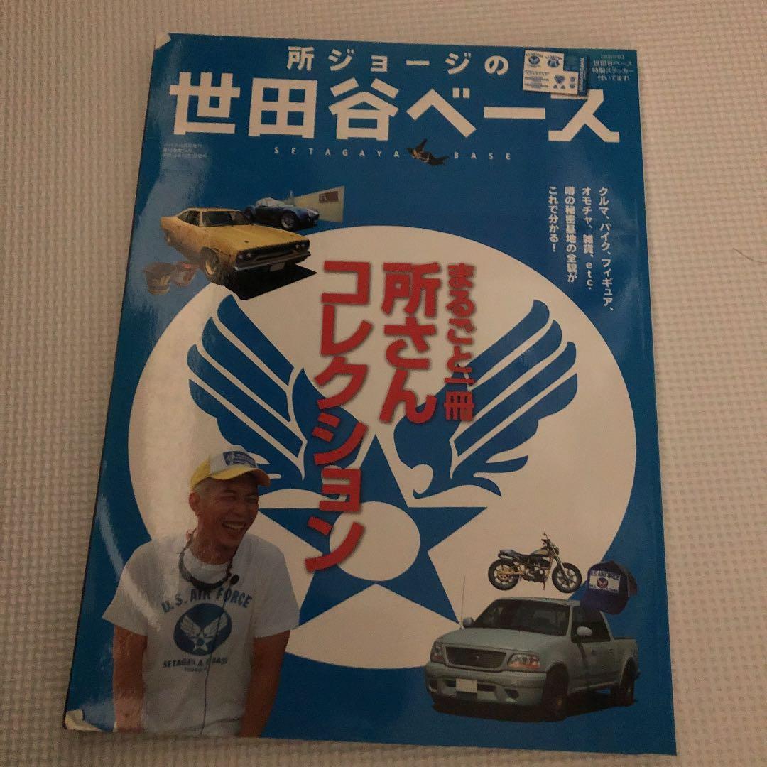 所ジョージの世田谷ベース　全巻