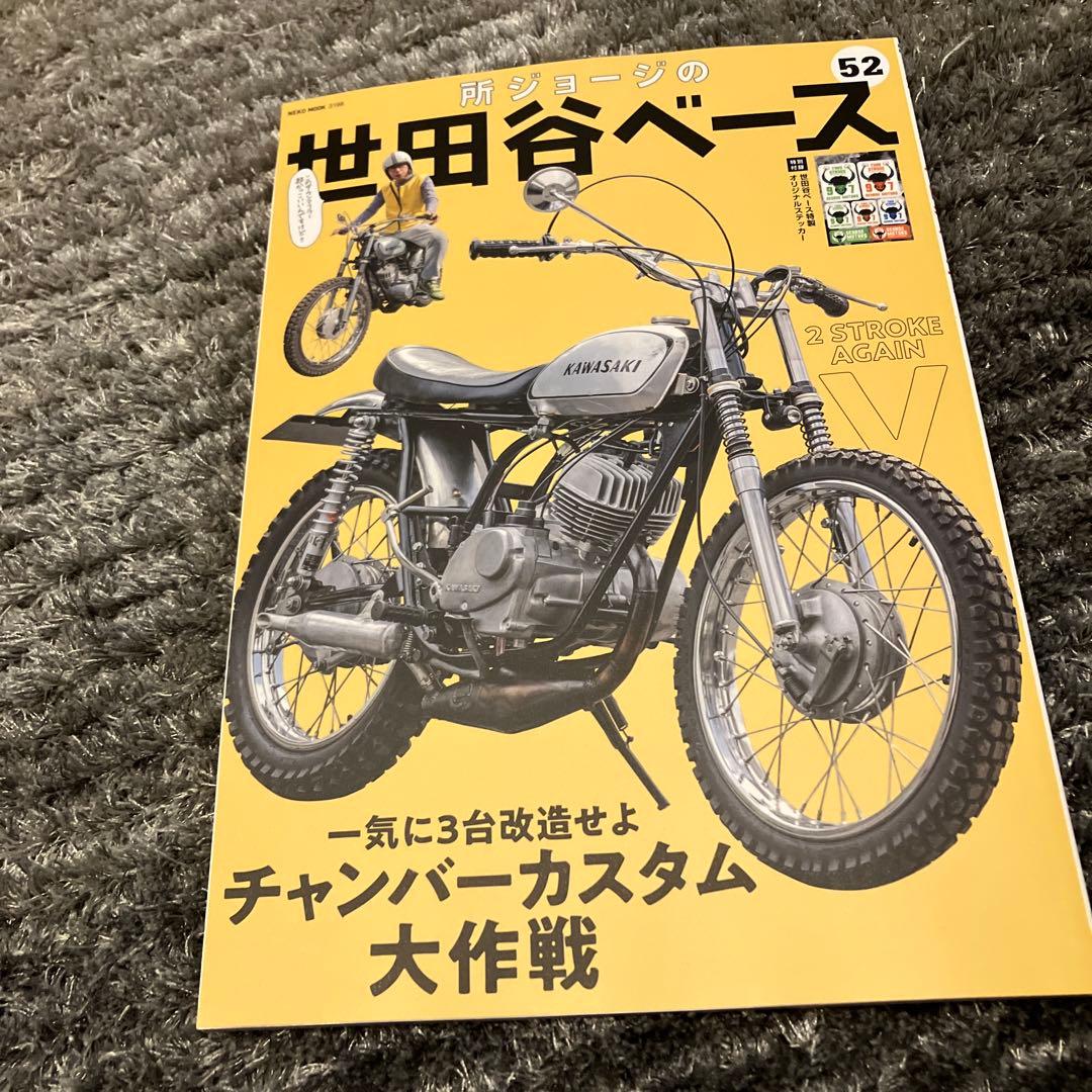 所ジョージの世田谷ベース　全巻