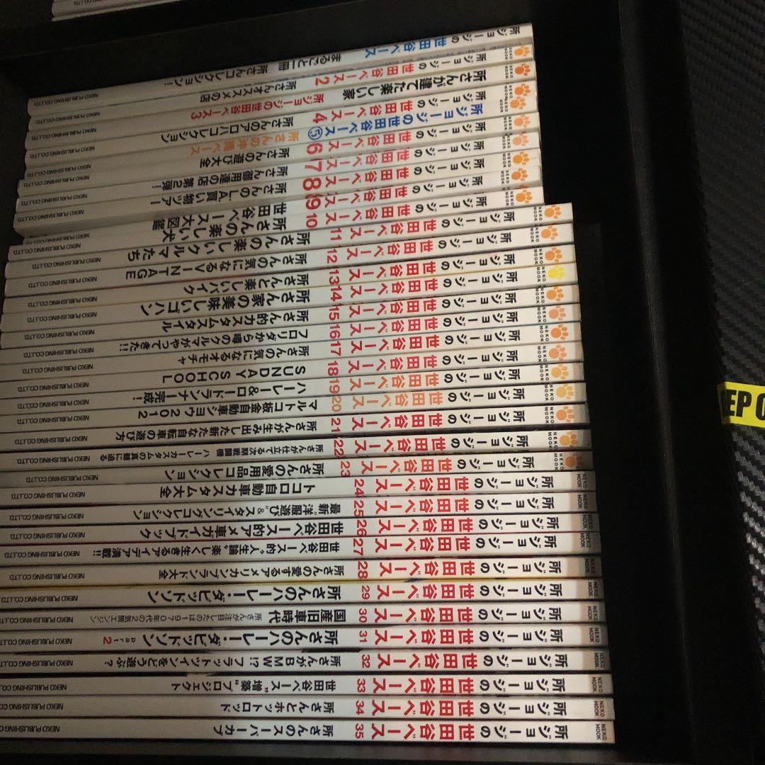 所ジョージの世田谷ベース　全巻