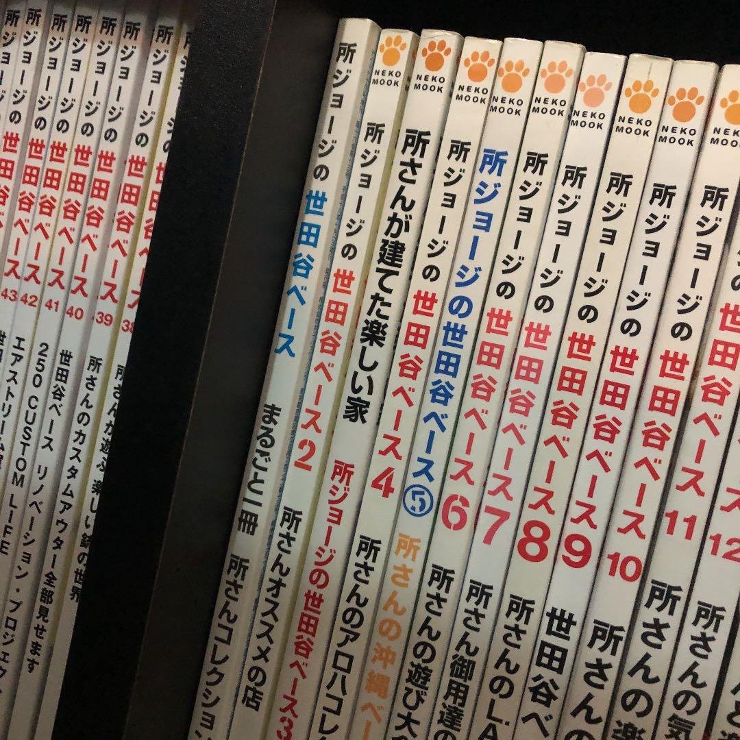 所ジョージの世田谷ベース　全巻