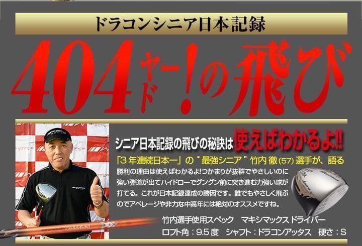 ☆世界最高反発58yUP! マキシマックス ブラックプレミア 三菱プラチナ飛匠