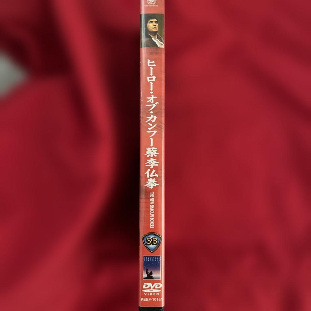 2本セット　廃盤　カンフー東方見聞録　ヒーロー・オブ・カンフー 蔡李仏拳　DVD
