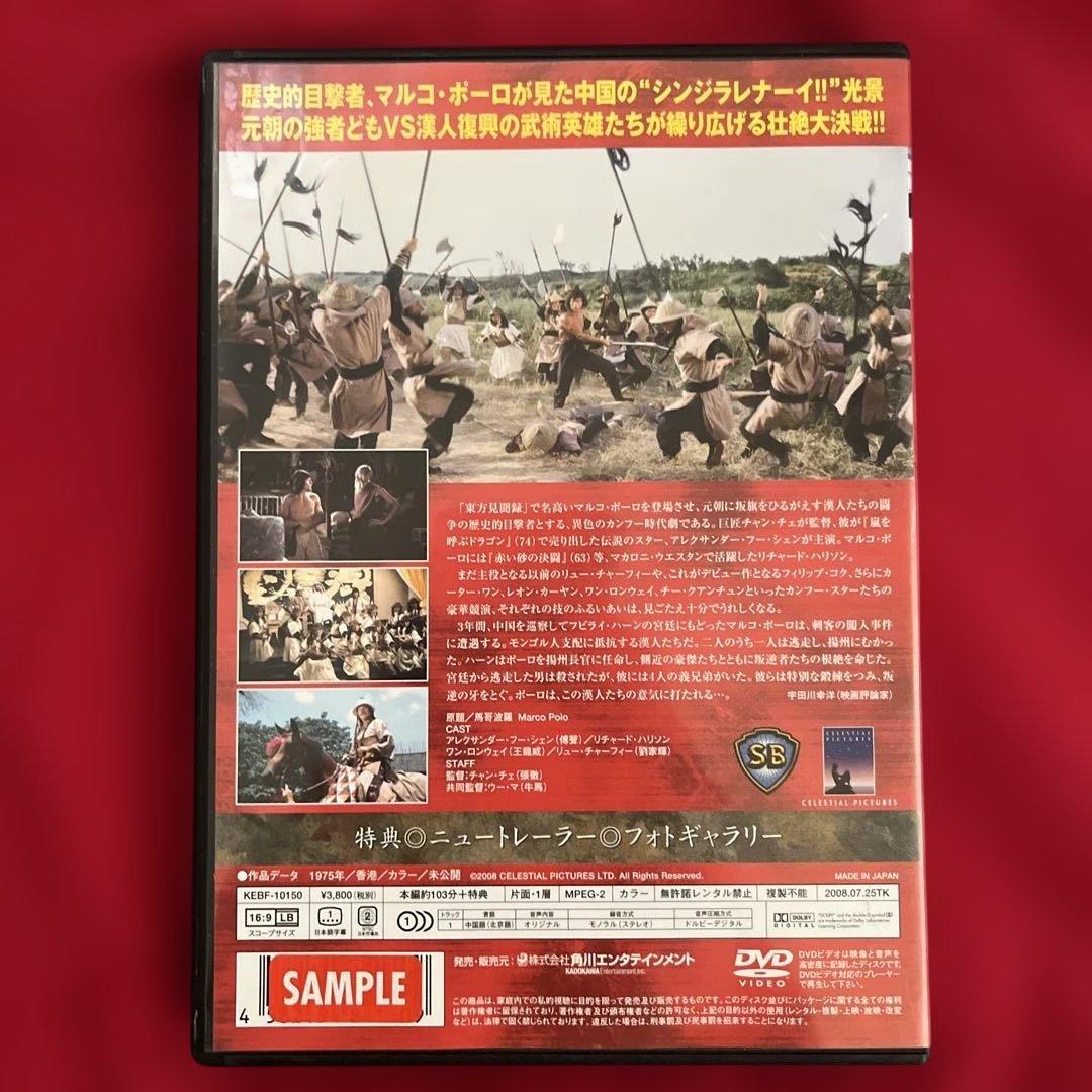 2本セット　廃盤　カンフー東方見聞録　ヒーロー・オブ・カンフー 蔡李仏拳　DVD