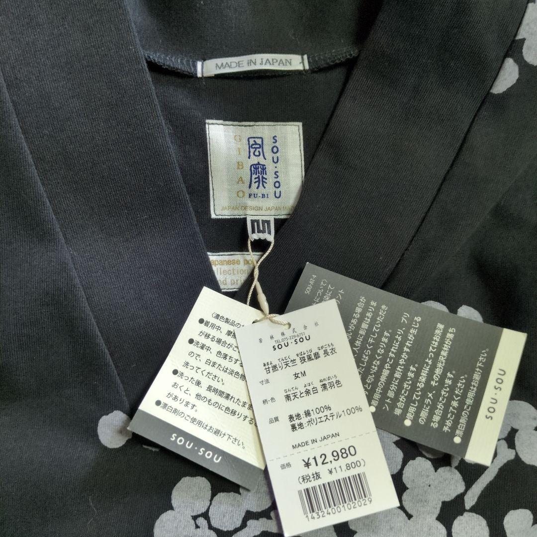 【新品未使用】SOU・SOU　 ソウソウ　風靡 長衣　ワンピース