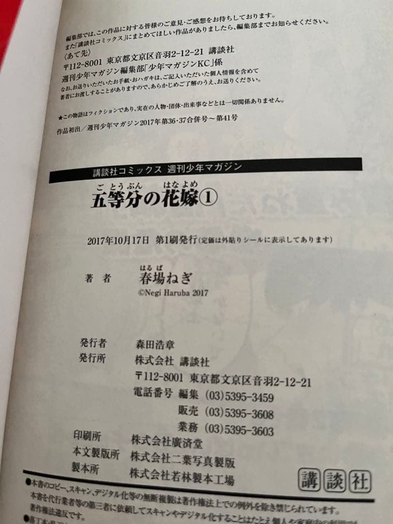 五等分の花嫁漫画全巻＋キャラブック