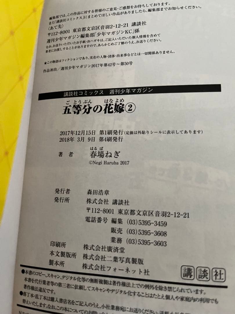 五等分の花嫁漫画全巻＋キャラブック