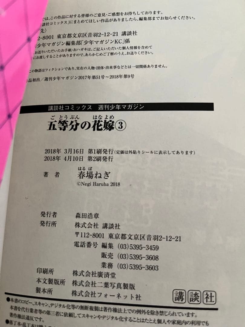 五等分の花嫁漫画全巻＋キャラブック