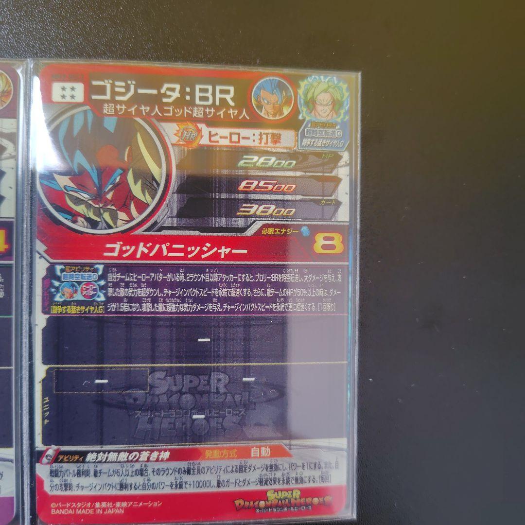 ロデりん様用　まとめ商品　スーパードラゴンボールヒーローズ　SDBH