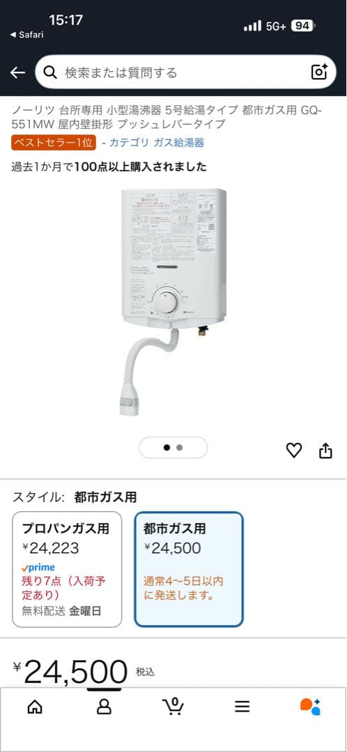 GQ-551MW 都市ガス用 給湯器