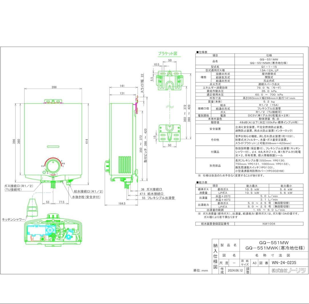GQ-551MW 都市ガス用 給湯器