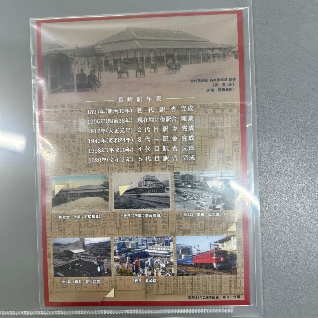 か*さ様 限定120セットのみ　長崎駅120周年開業記念　令和７年７月７日　記念