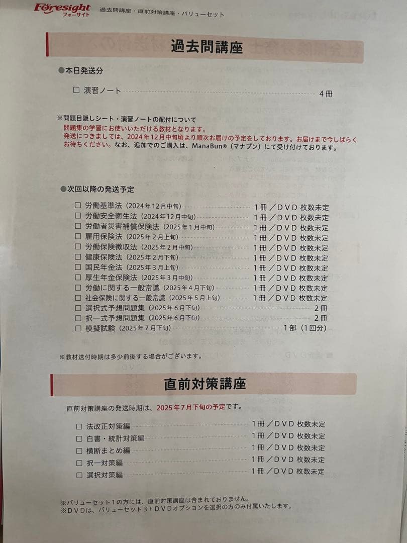 ⭐️本日限り⭐️【美品】フォーサイト 2025年 社会保険労務士講座
