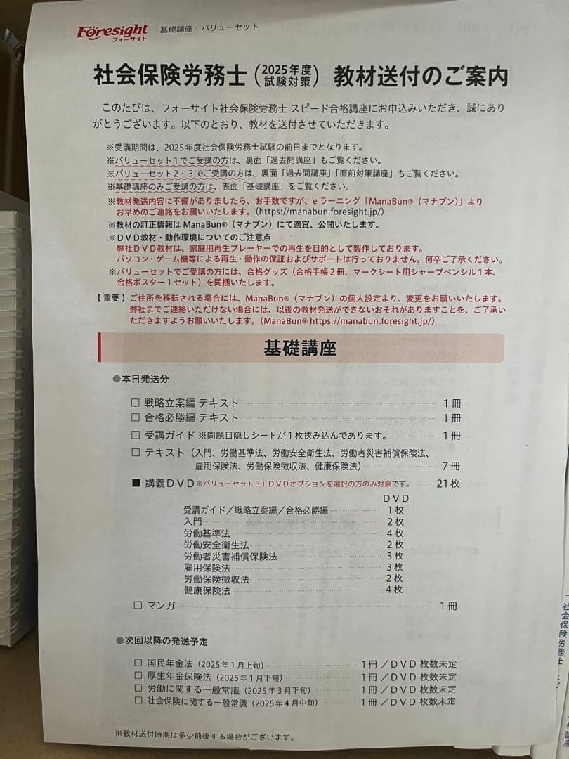 ⭐️本日限り⭐️【美品】フォーサイト 2025年 社会保険労務士講座