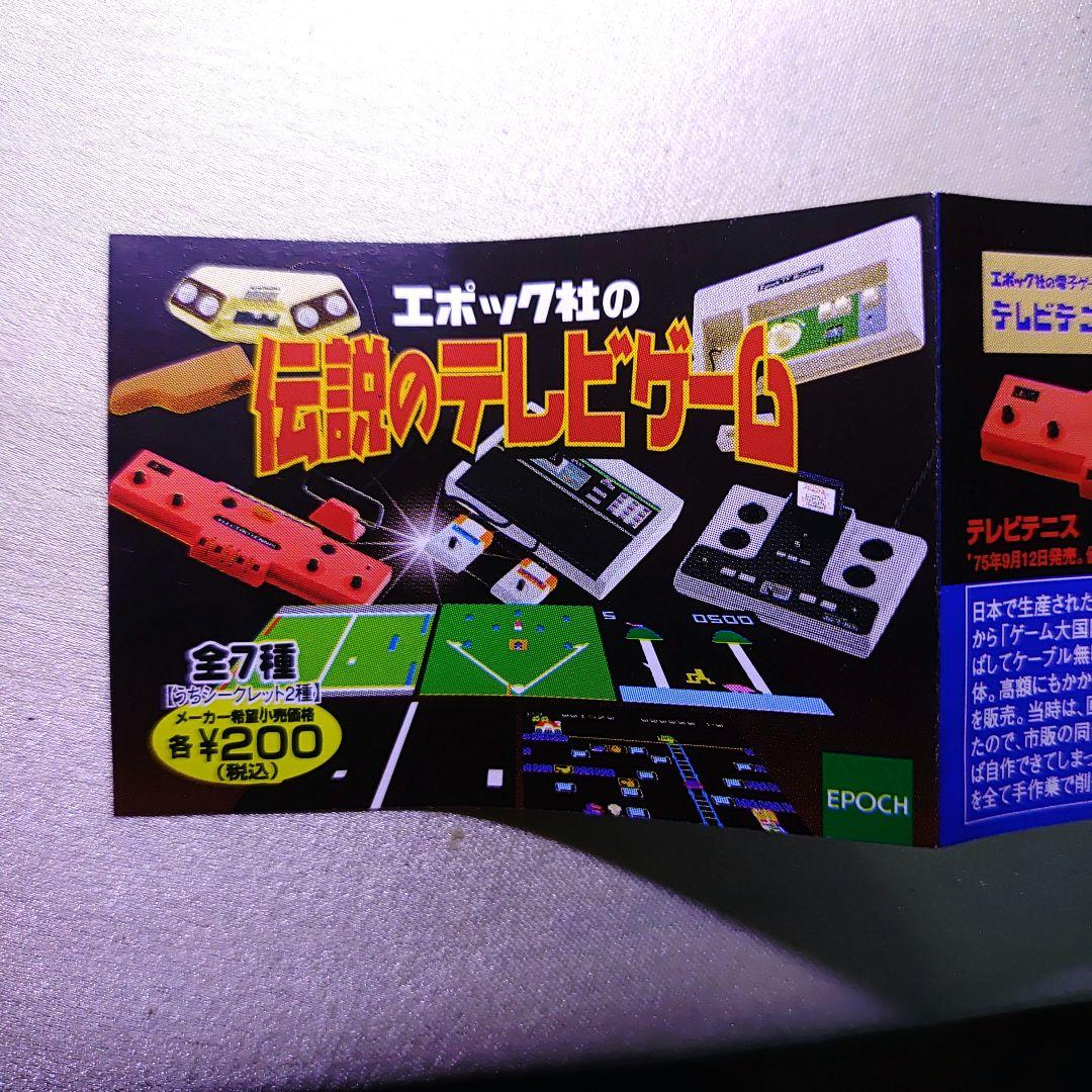 未組立　エポック社の伝説のテレビゲーム　 全7種　ミニフィギュア