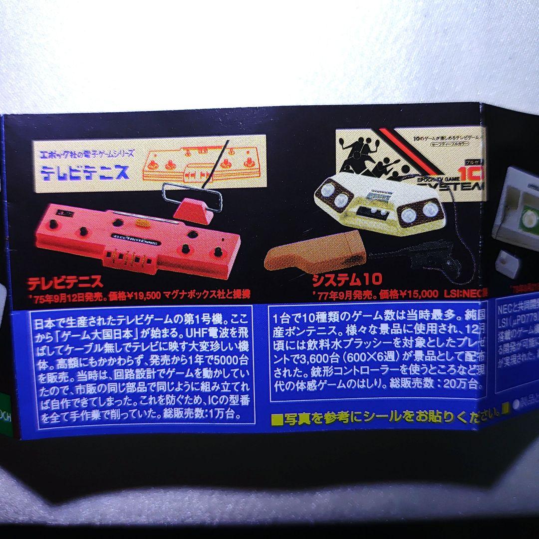 未組立　エポック社の伝説のテレビゲーム　 全7種　ミニフィギュア