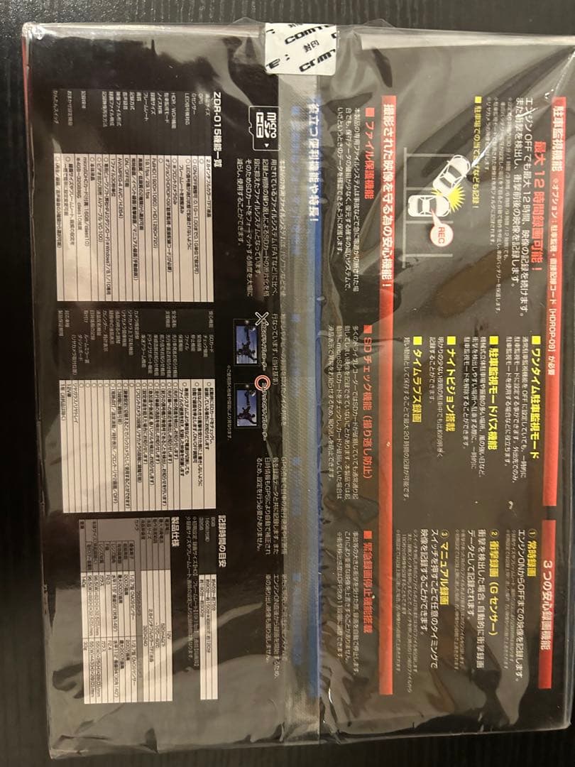 【前後2カメ・未開封品】ドライブレコーダー/コムテック/ZDR-015