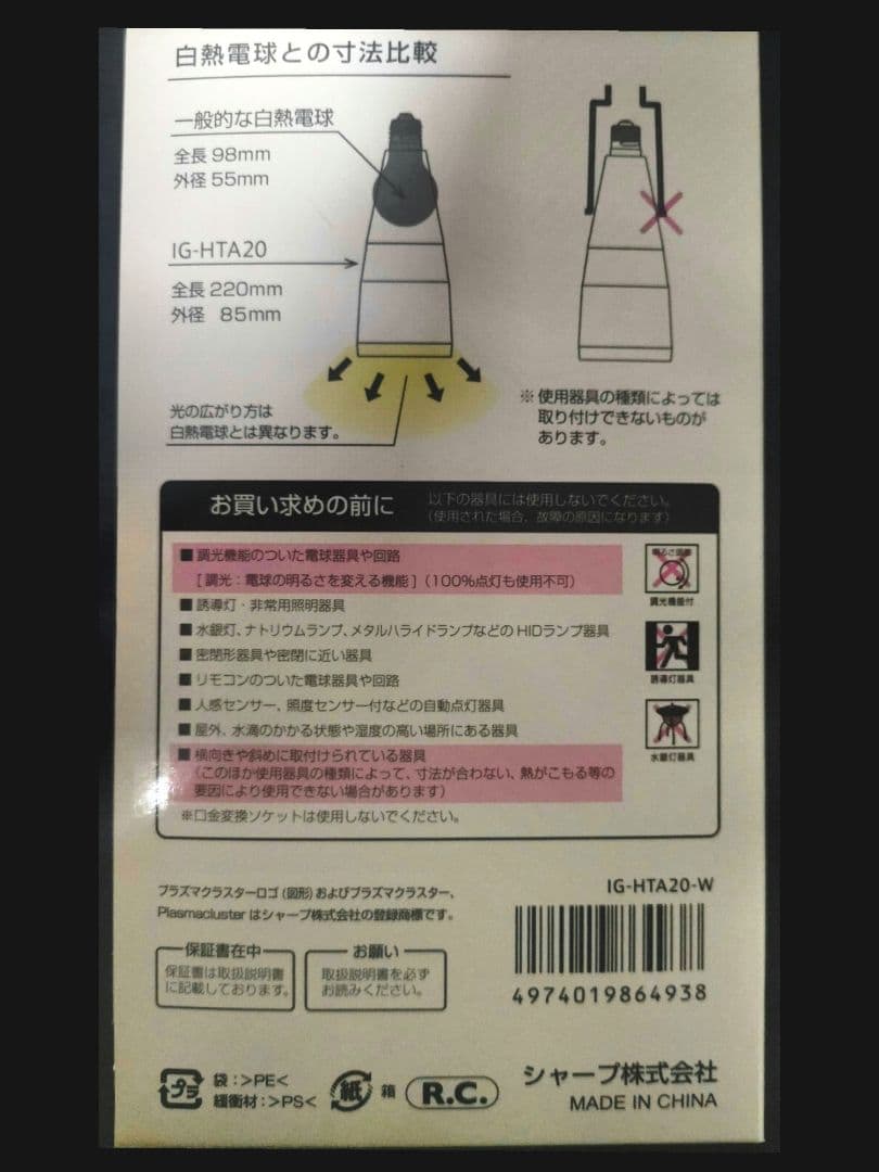 SHARP IG-HTA20-W プラズマクラスター　イオン発生器　ホワイト