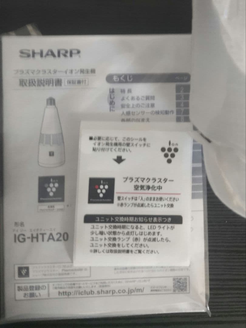 SHARP IG-HTA20-W プラズマクラスター　イオン発生器　ホワイト