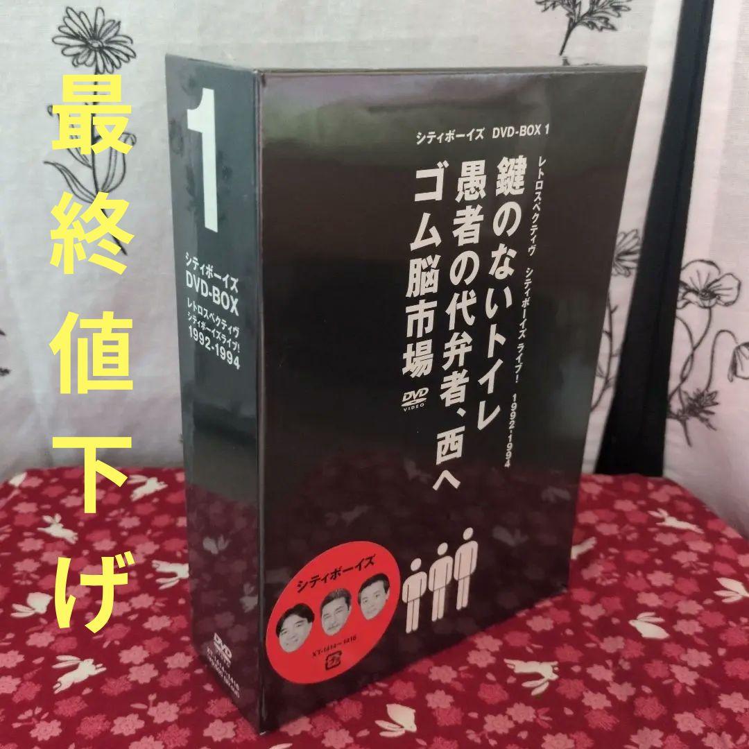 シティーボーイズ DVDBOX 1