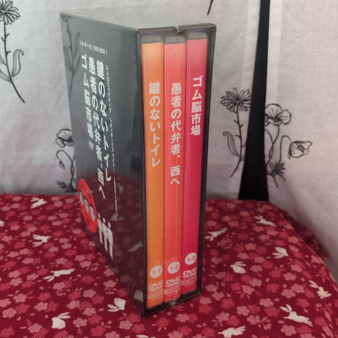 シティーボーイズ DVDBOX 1