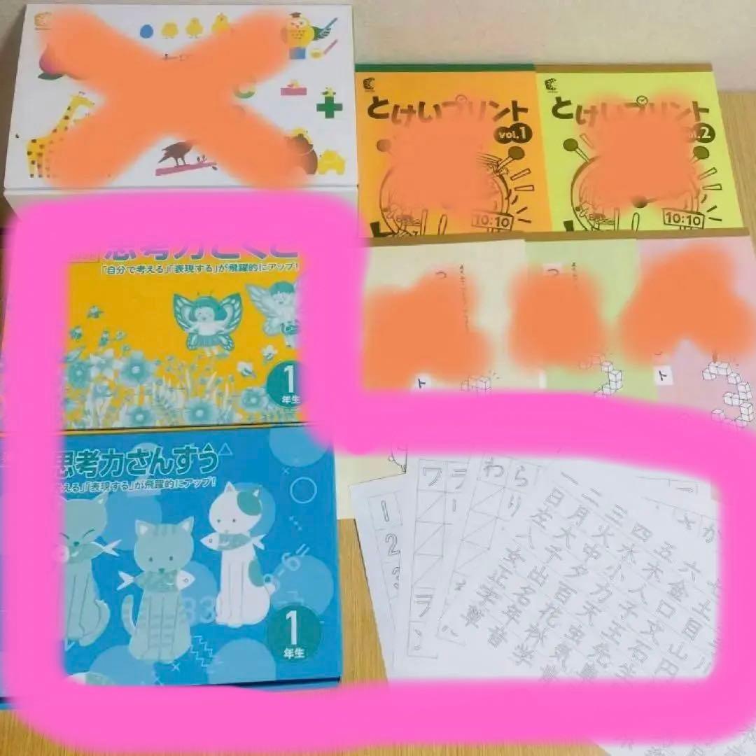 七田式 小学生プリント 1年生 思考力こくご 思考力さんすう 国語 算数 しちだ