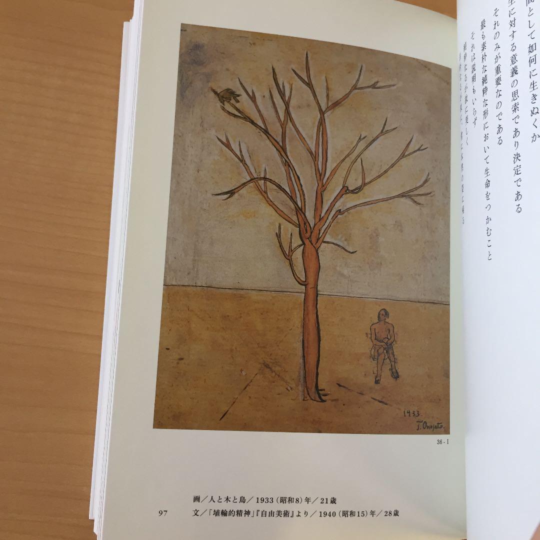 ★画家たちの20歳の原点 求龍堂 図録兼書籍 2011年