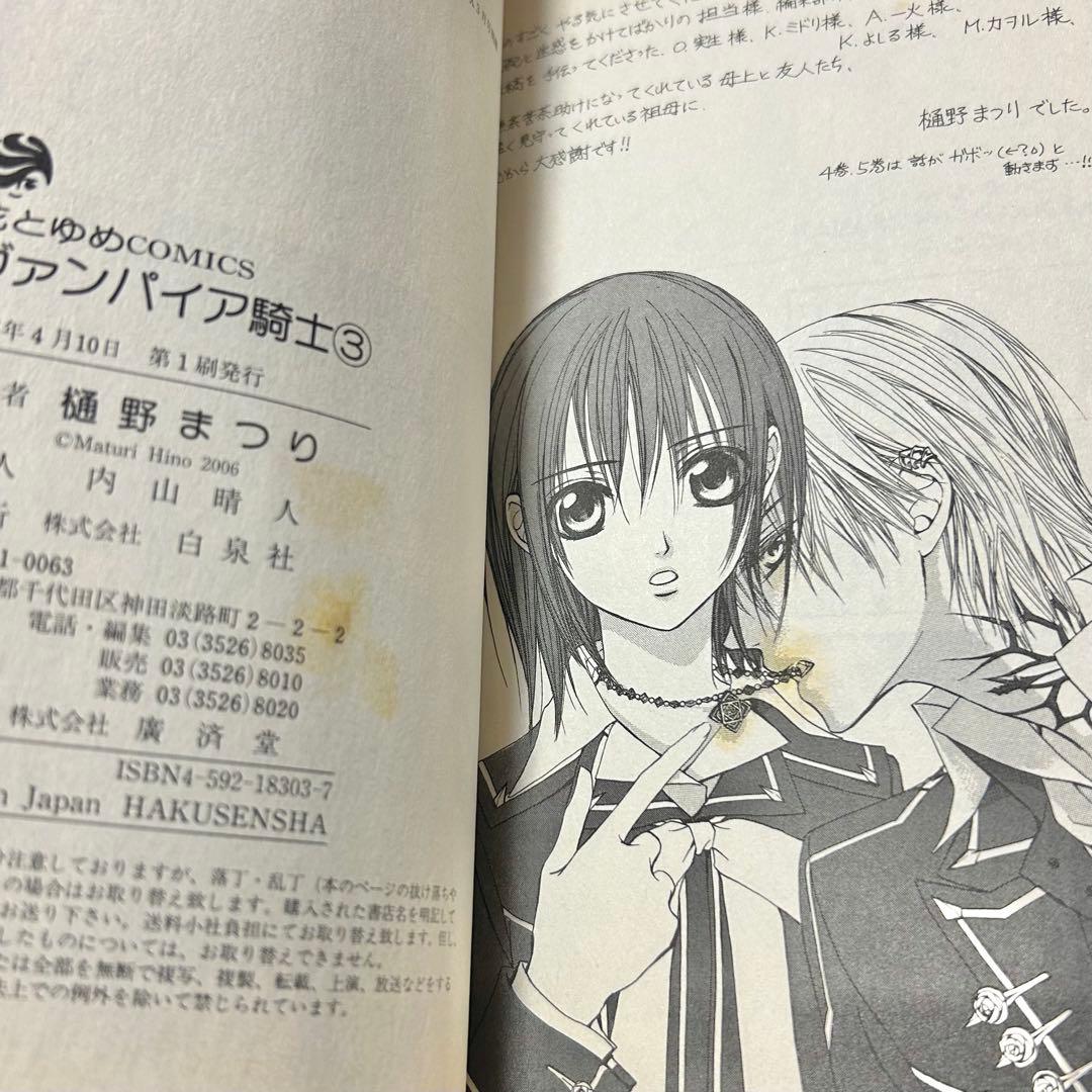 【送料込み】《31冊セット》ヴァンパイア騎士 memories 公式ファンブック