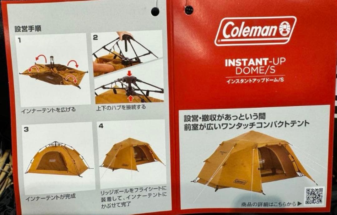 コールマン　ソロテント