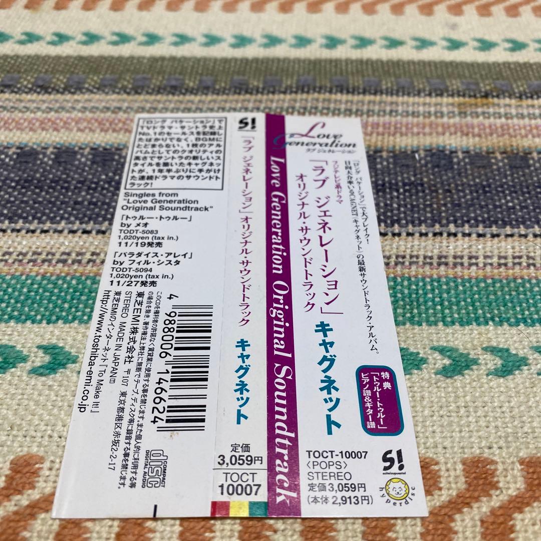 「ラブ・ジェネレーション」オリジナル・サウンドトラック/キャグネット