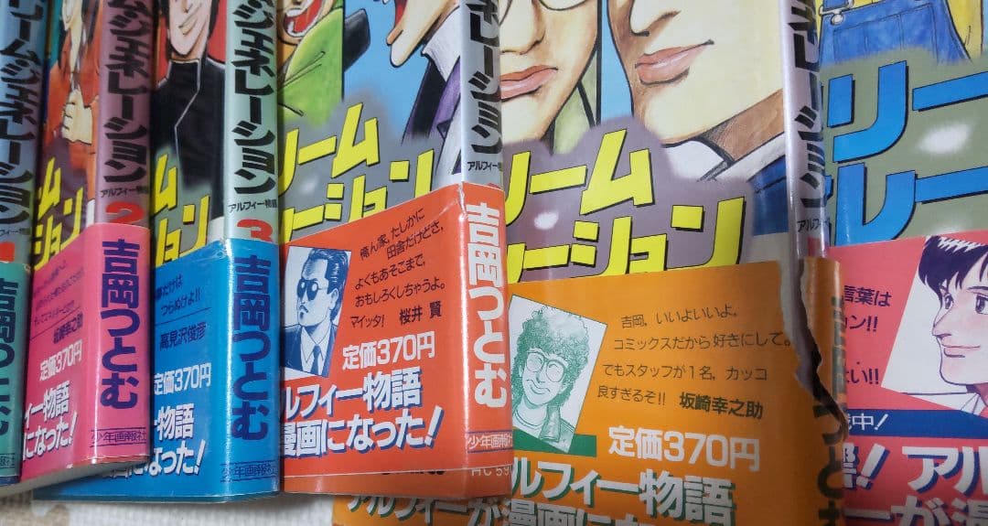 ドリーム・ジェネレーション 8巻セット