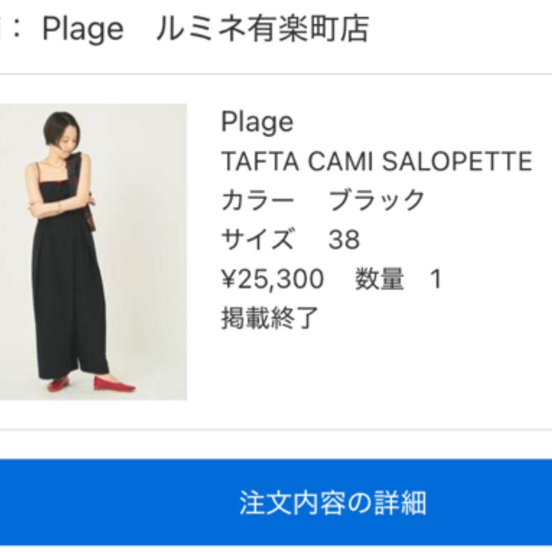 Plage TAFTA CAMI サロペ 黒パンツ　38