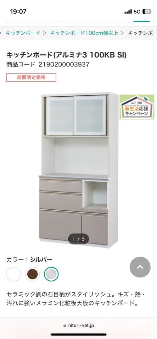 【値下げ】ニトリ キッチンボードアルミナ2 100KBSI シルバー