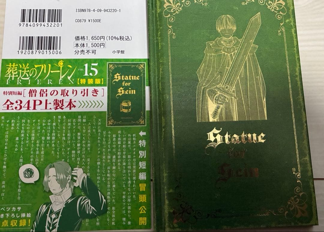 葬送のフリーレン 全15巻セット 14巻15巻特装版　オマケ付き