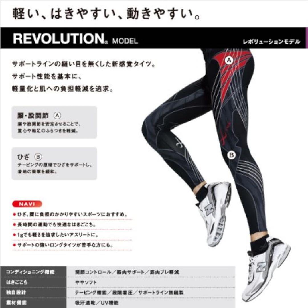 CW-X スタビライクスモデルレボリューション cwx HXO589 メンズ Ｍ