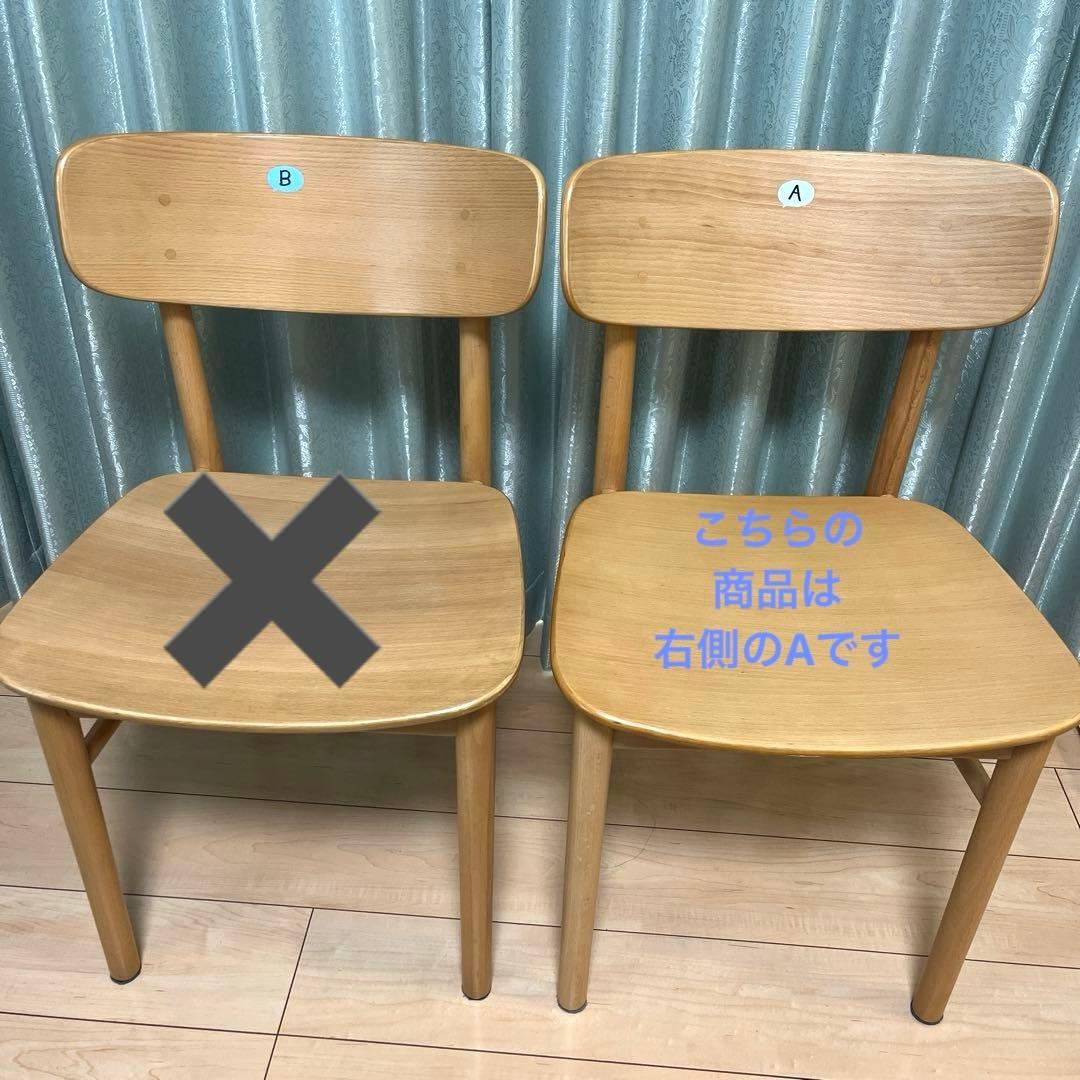 美品　無印良品　ラウンドチェア オーク材　A