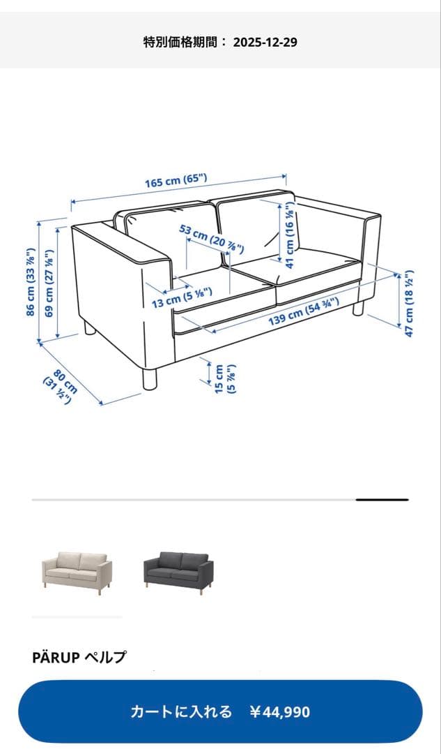 送料込み　IKEA ソファ　parup 二人掛け