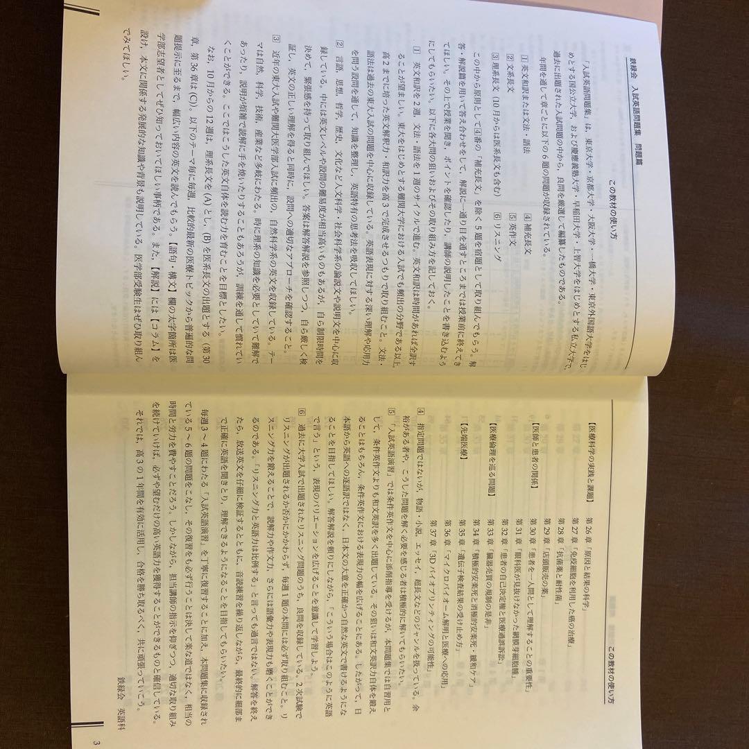 鉄緑会　高3英語　入試問題集　問題篇／解答・解説篇