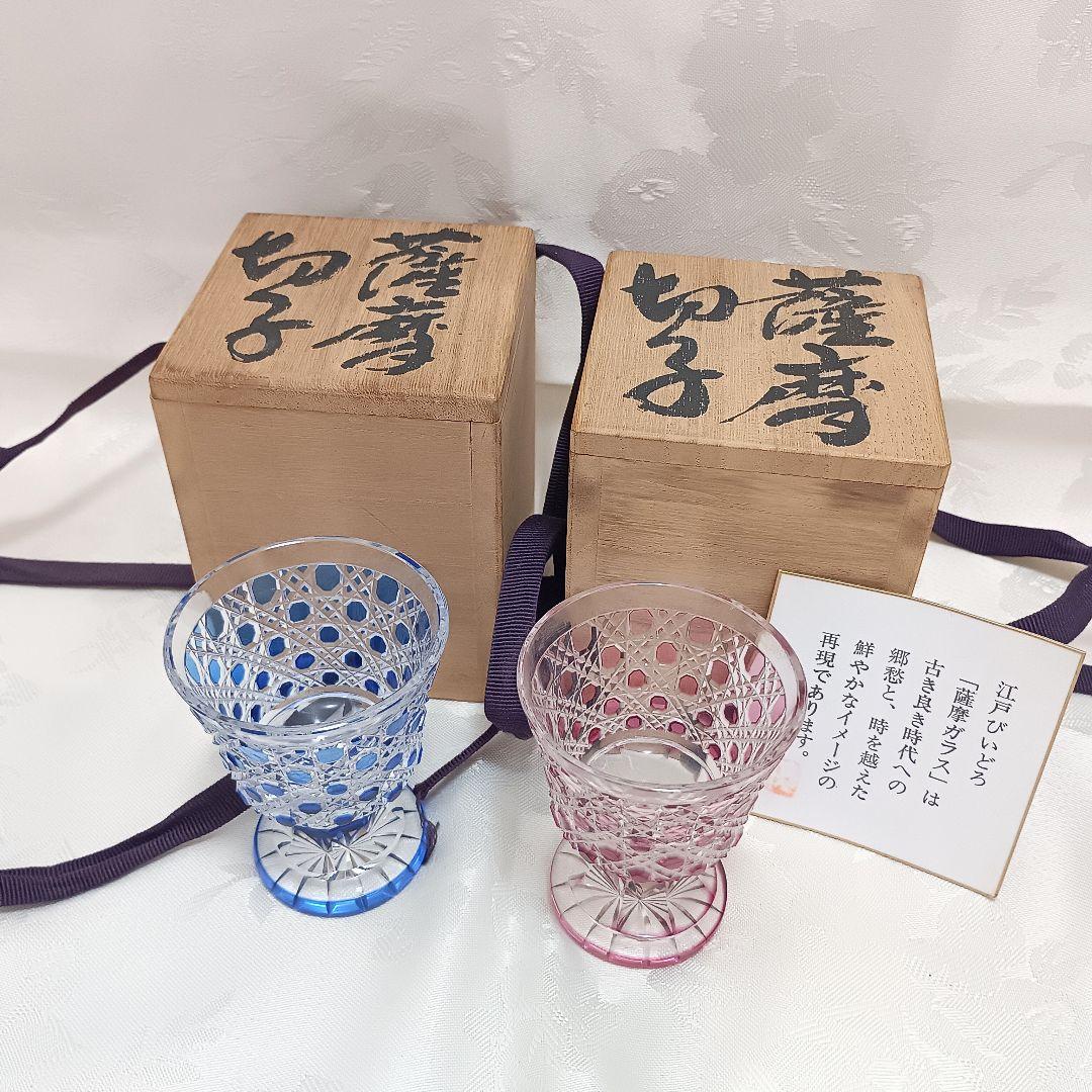 ほぼ未使用 薩摩切子 紅被硝子 籠目 高杯 江戸びいどろ ペアグラス 木箱付き