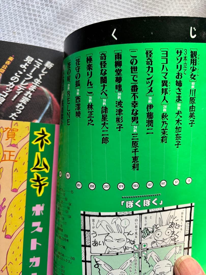 ネムキ 23伊藤潤二初期作品