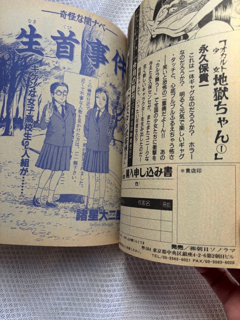 ネムキ 23伊藤潤二初期作品