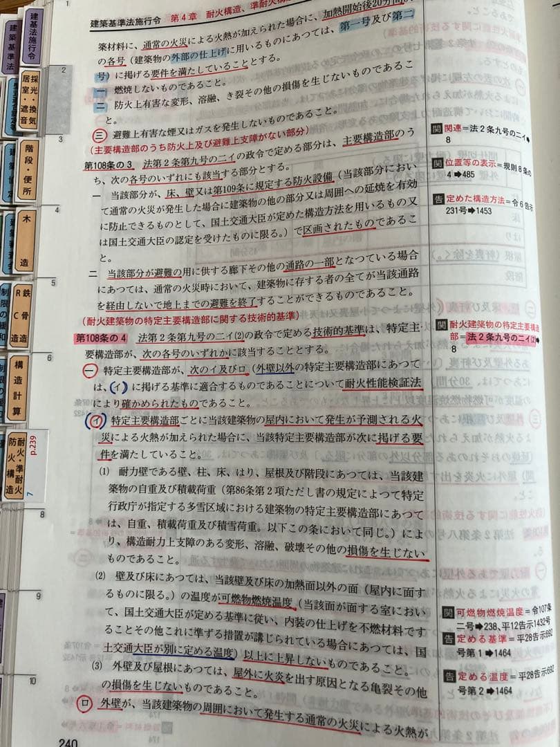 建築基準法関係法令集 2025 一級建築士 線引き済み